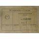 этикетка 13ЛО6И (Лобня)